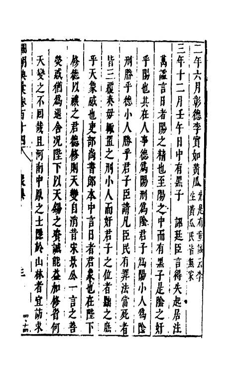 【国朝典汇】四十七 - 徐学聚.pdf