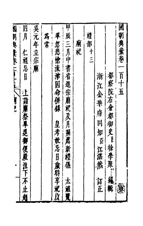 【国朝典汇】四十八 - 徐学聚.pdf