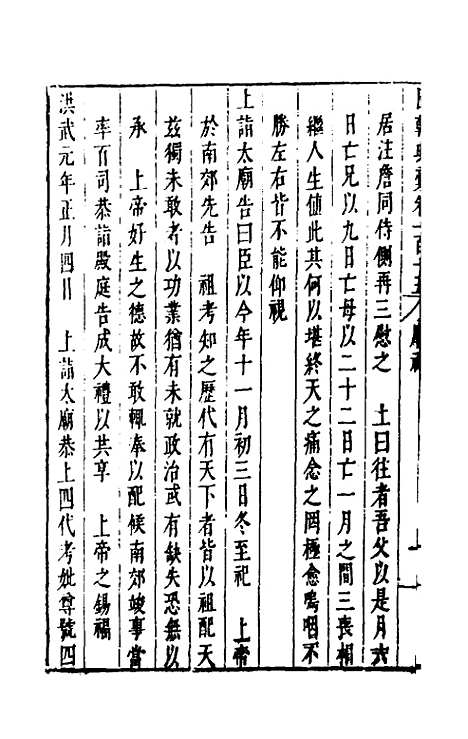 【国朝典汇】四十八 - 徐学聚.pdf