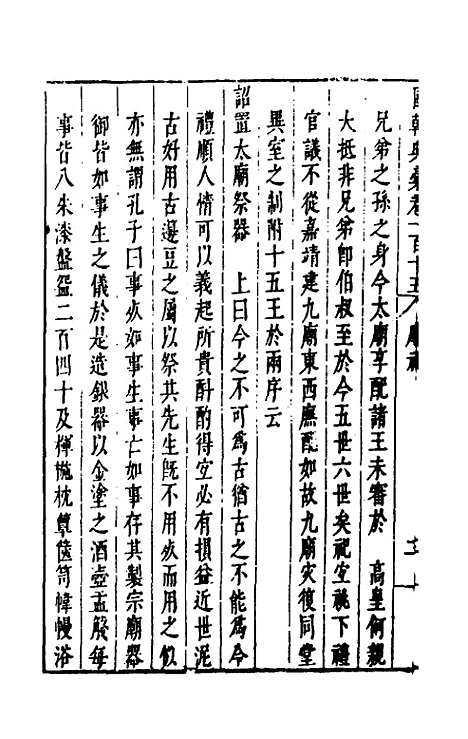 【国朝典汇】四十八 - 徐学聚.pdf