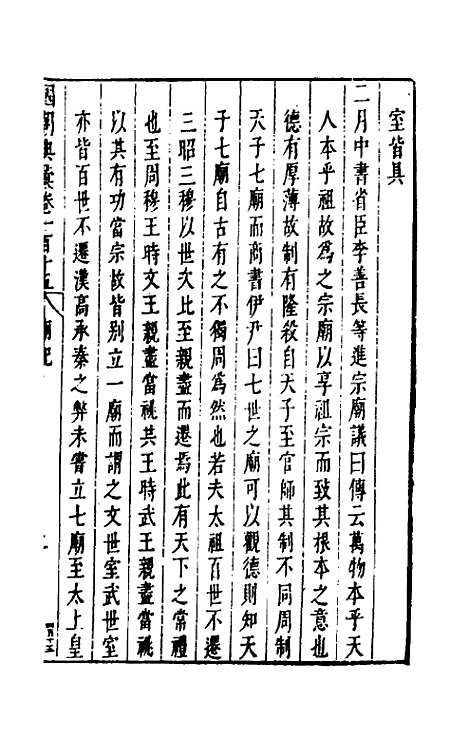 【国朝典汇】四十八 - 徐学聚.pdf