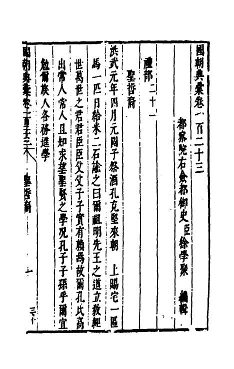 【国朝典汇】五十二 - 徐学聚.pdf