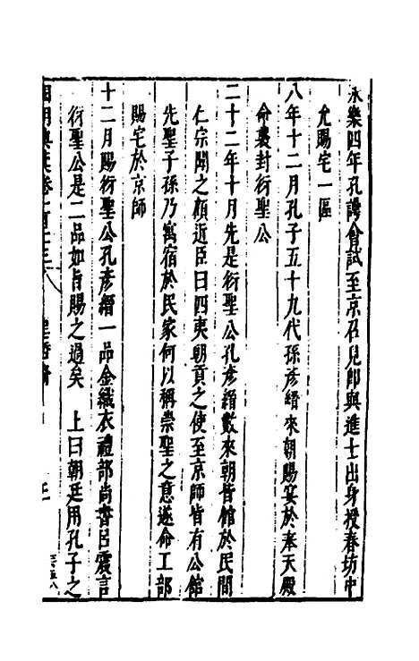 【国朝典汇】五十二 - 徐学聚.pdf