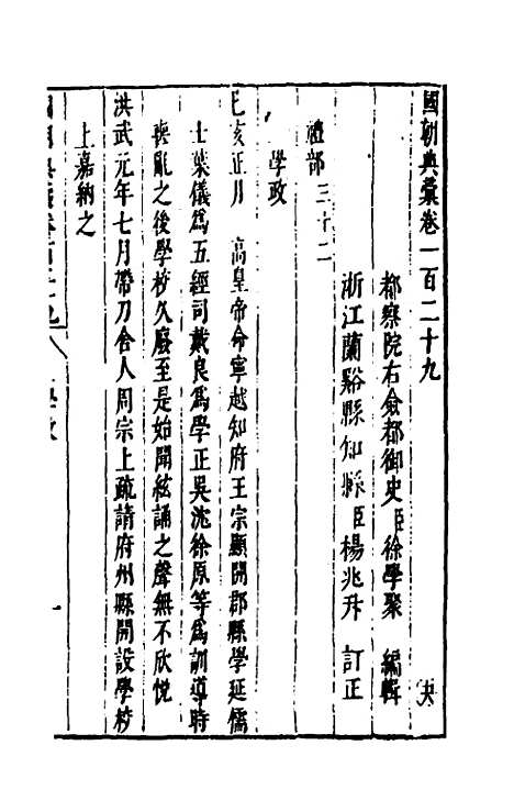 【国朝典汇】五十五 - 徐学聚.pdf