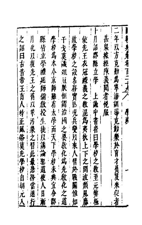 【国朝典汇】五十五 - 徐学聚.pdf