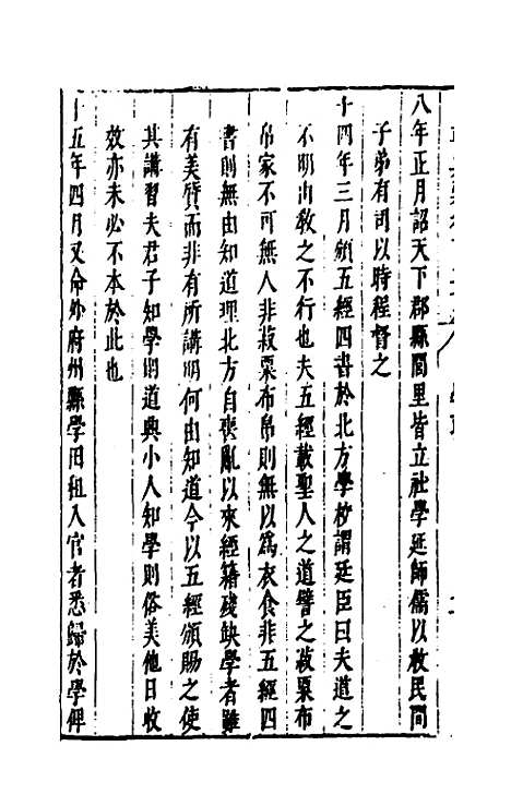 【国朝典汇】五十五 - 徐学聚.pdf