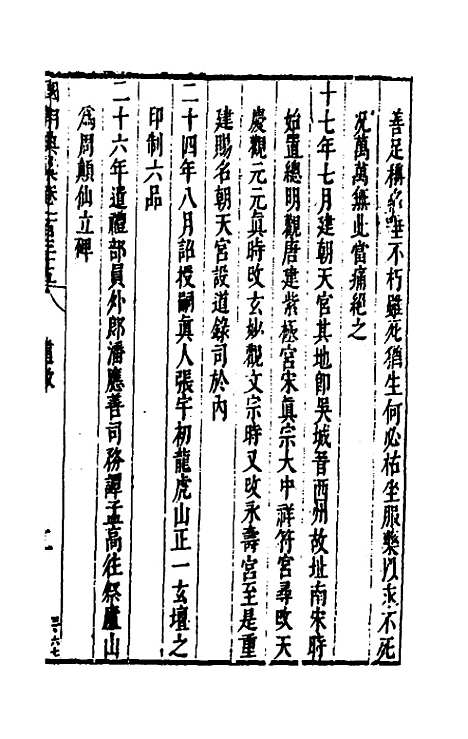 【国朝典汇】五十七 - 徐学聚.pdf