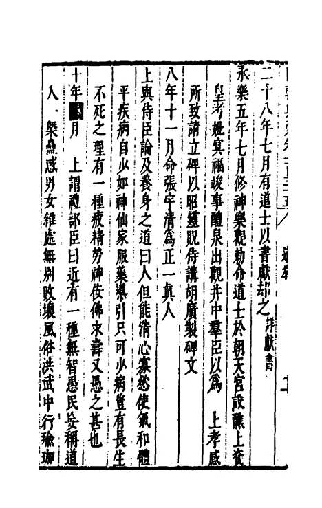 【国朝典汇】五十七 - 徐学聚.pdf