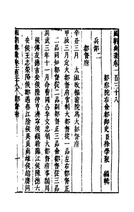 【国朝典汇】五十九 - 徐学聚.pdf