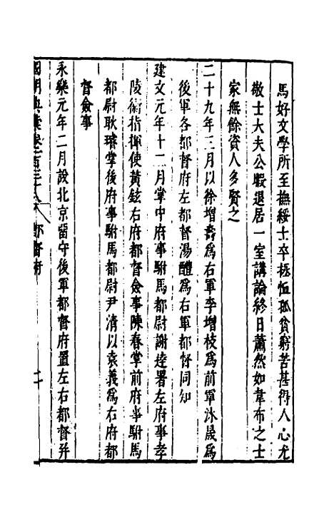 【国朝典汇】五十九 - 徐学聚.pdf