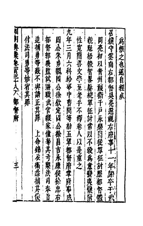 【国朝典汇】五十九 - 徐学聚.pdf