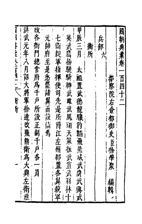 【国朝典汇】六十 - 徐学聚.pdf