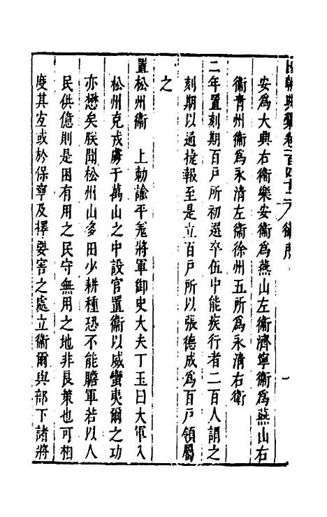 【国朝典汇】六十 - 徐学聚.pdf