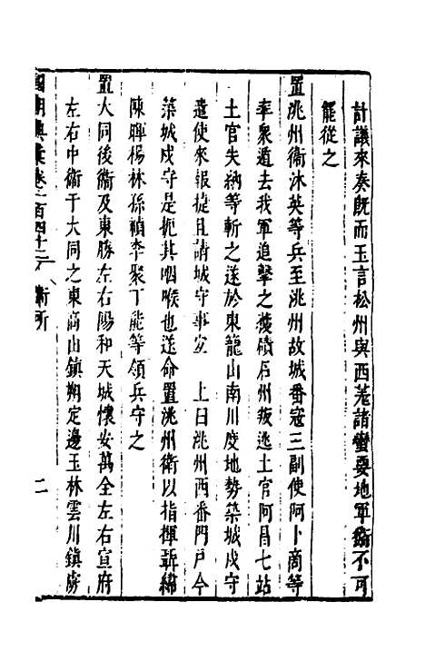 【国朝典汇】六十 - 徐学聚.pdf