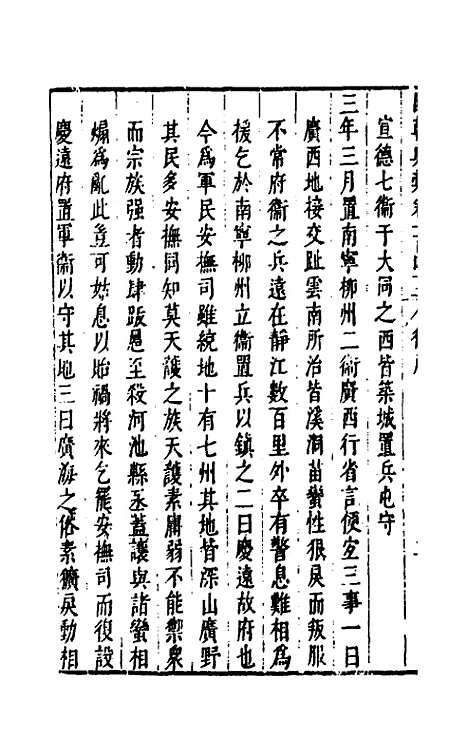 【国朝典汇】六十 - 徐学聚.pdf