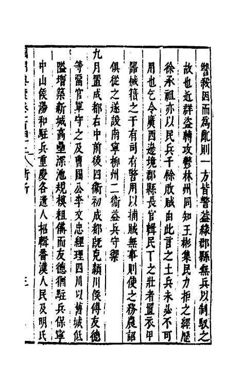 【国朝典汇】六十 - 徐学聚.pdf