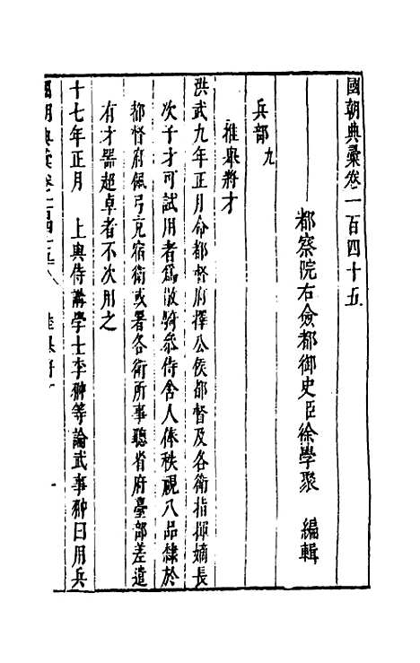 【国朝典汇】六十一 - 徐学聚.pdf