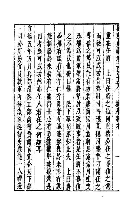 【国朝典汇】六十一 - 徐学聚.pdf