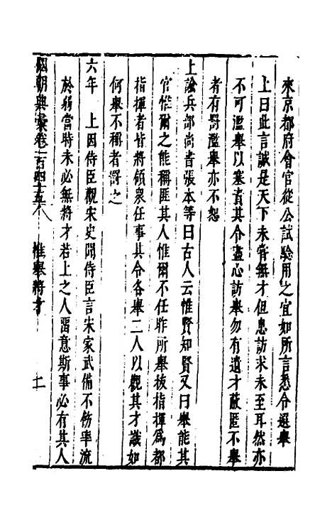 【国朝典汇】六十一 - 徐学聚.pdf