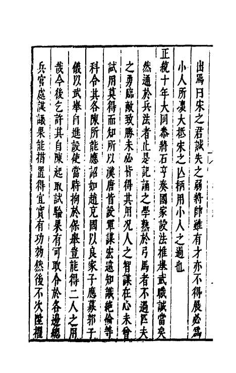 【国朝典汇】六十一 - 徐学聚.pdf