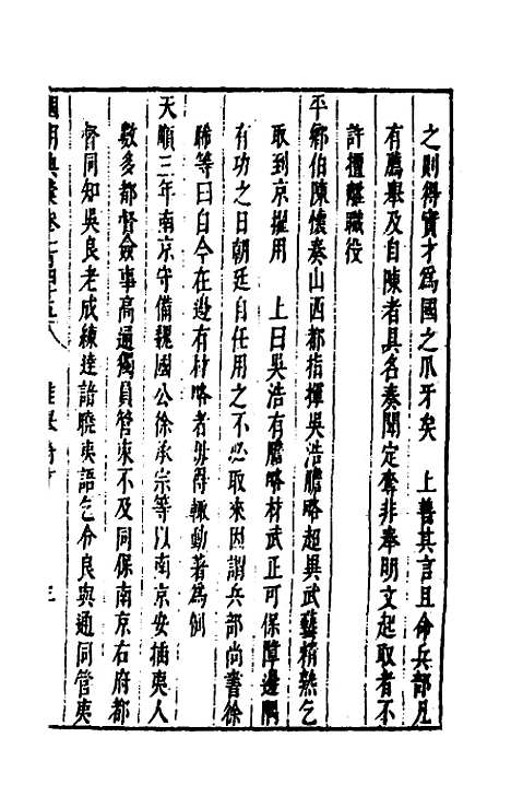 【国朝典汇】六十一 - 徐学聚.pdf