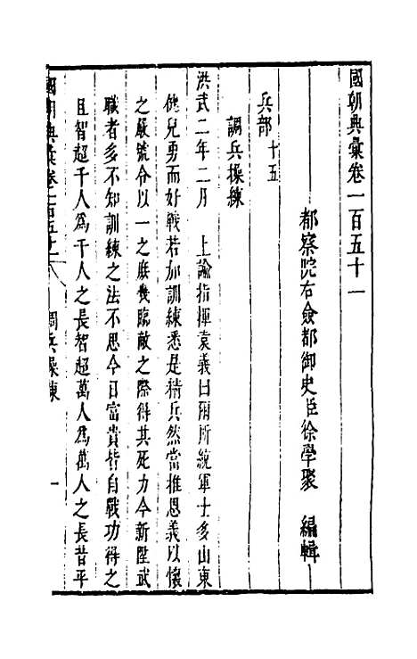 【国朝典汇】六十四 - 徐学聚.pdf