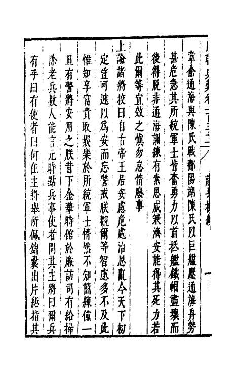 【国朝典汇】六十四 - 徐学聚.pdf