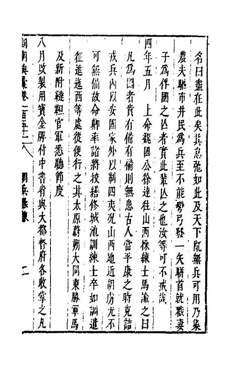 【国朝典汇】六十四 - 徐学聚.pdf