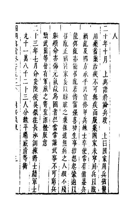 【国朝典汇】六十四 - 徐学聚.pdf