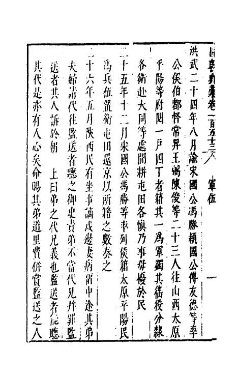 【国朝典汇】六十五 - 徐学聚.pdf