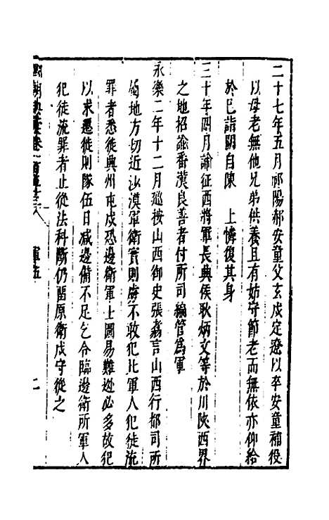 【国朝典汇】六十五 - 徐学聚.pdf