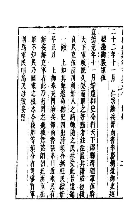 【国朝典汇】六十五 - 徐学聚.pdf