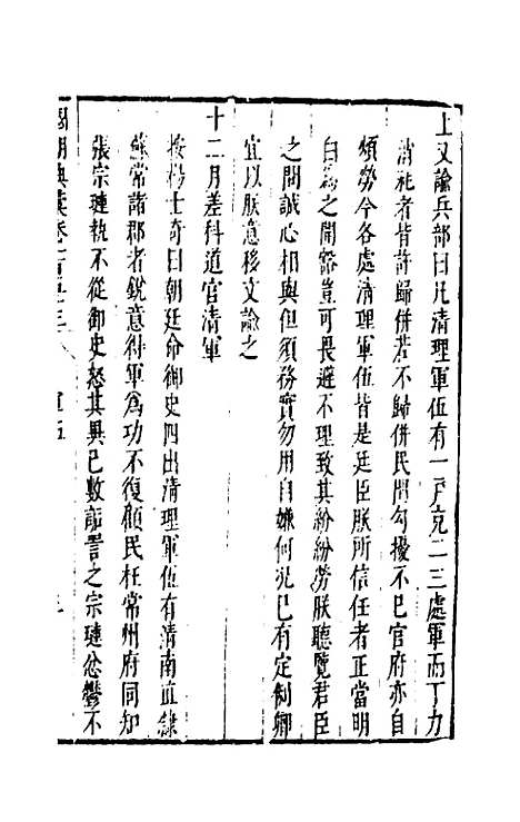 【国朝典汇】六十五 - 徐学聚.pdf