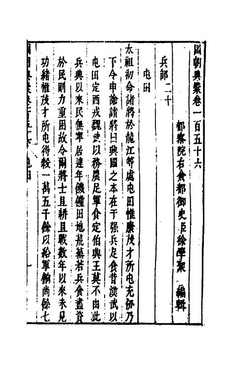 【国朝典汇】六十六 - 徐学聚.pdf