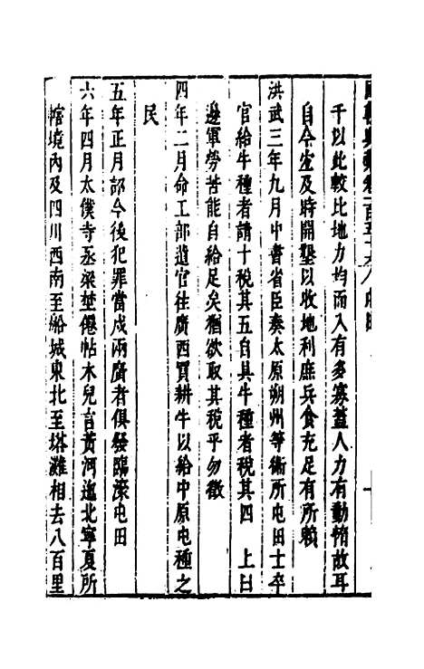 【国朝典汇】六十六 - 徐学聚.pdf