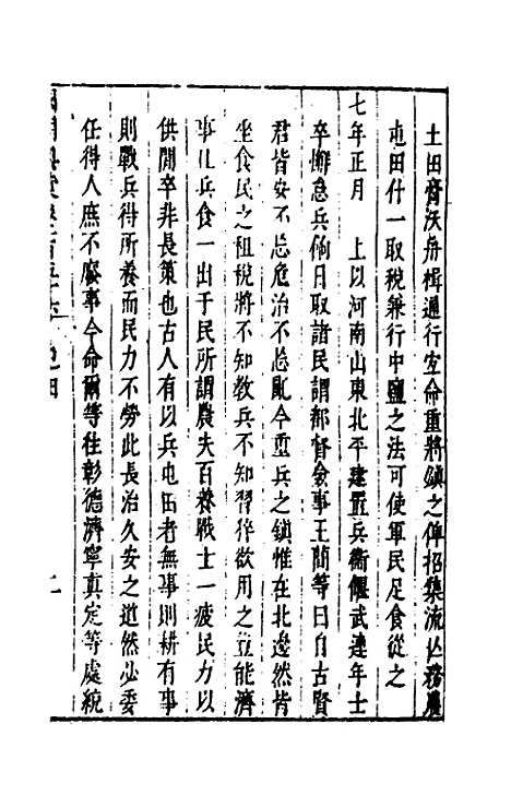 【国朝典汇】六十六 - 徐学聚.pdf