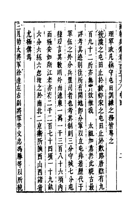 【国朝典汇】六十六 - 徐学聚.pdf