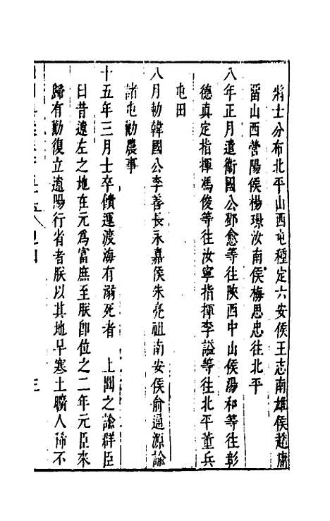 【国朝典汇】六十六 - 徐学聚.pdf