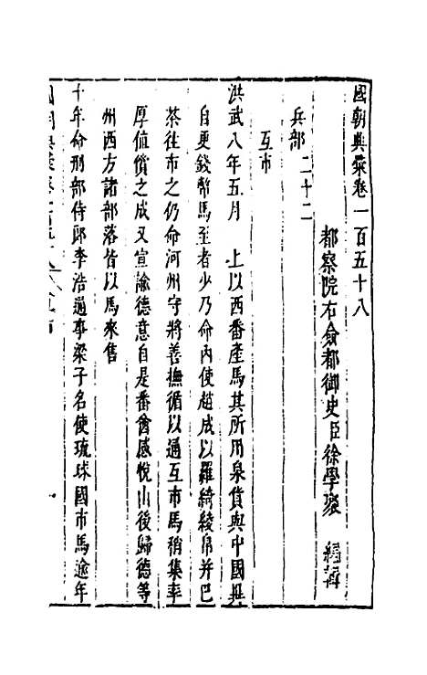 【国朝典汇】六十七 - 徐学聚.pdf