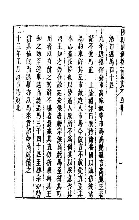 【国朝典汇】六十七 - 徐学聚.pdf