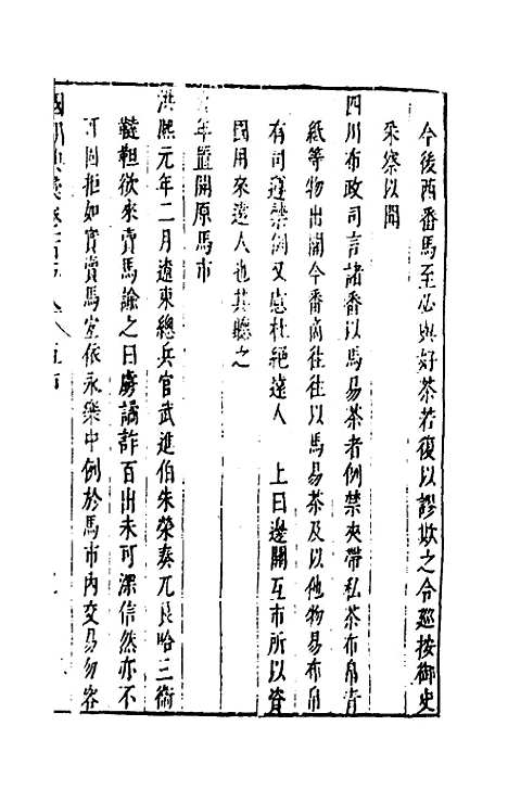 【国朝典汇】六十七 - 徐学聚.pdf