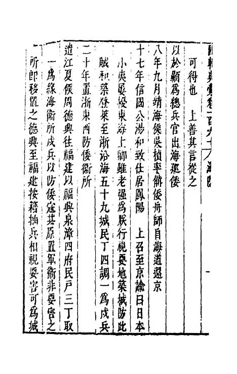 【国朝典汇】六十八 - 徐学聚.pdf