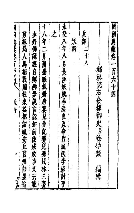 【国朝典汇】六十九 - 徐学聚.pdf