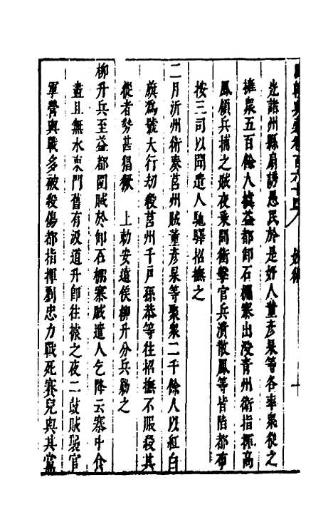 【国朝典汇】六十九 - 徐学聚.pdf