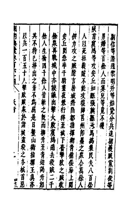 【国朝典汇】六十九 - 徐学聚.pdf