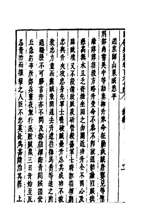 【国朝典汇】六十九 - 徐学聚.pdf