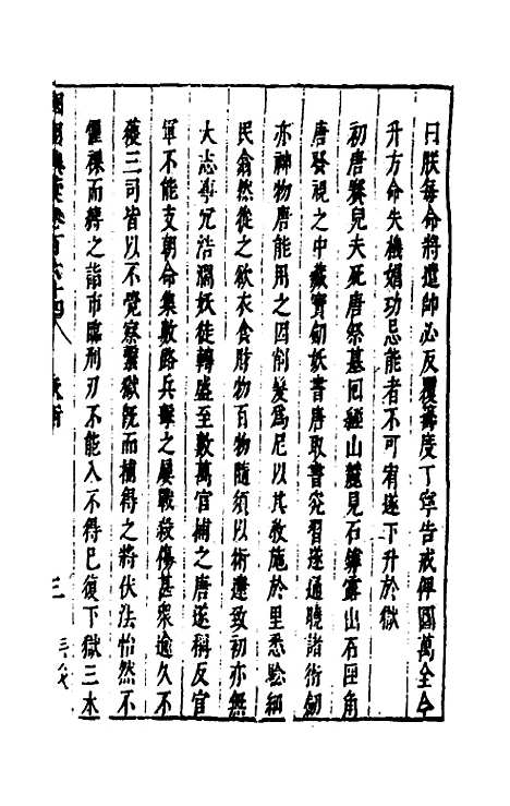 【国朝典汇】六十九 - 徐学聚.pdf