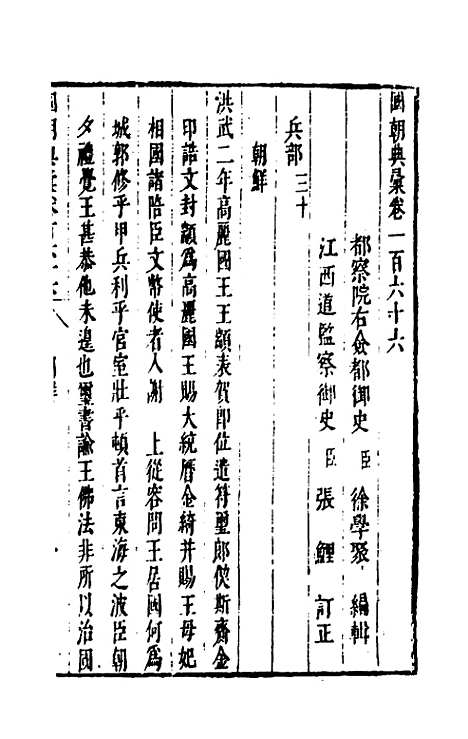 【国朝典汇】七十 - 徐学聚.pdf