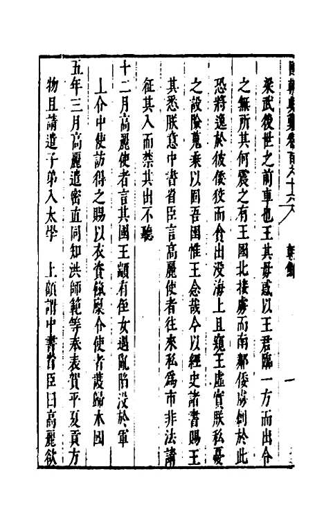 【国朝典汇】七十 - 徐学聚.pdf