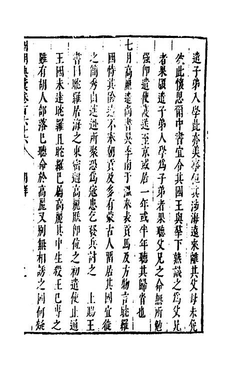 【国朝典汇】七十 - 徐学聚.pdf